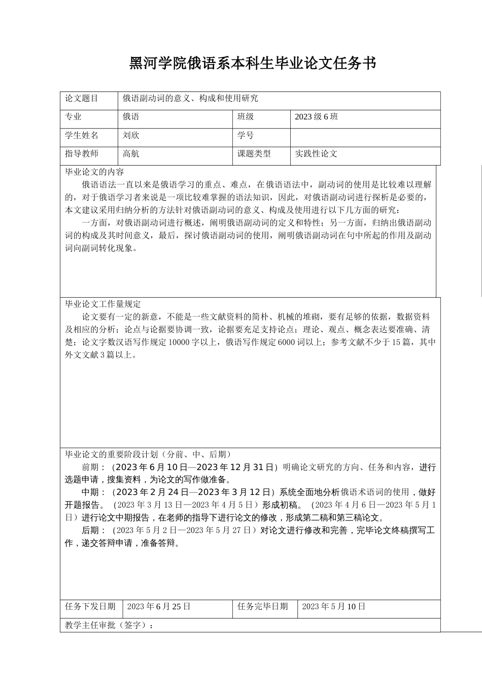刘欣表格新版_第2页