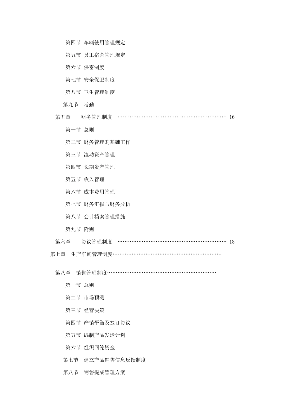 钙业公司制度大全草_第3页