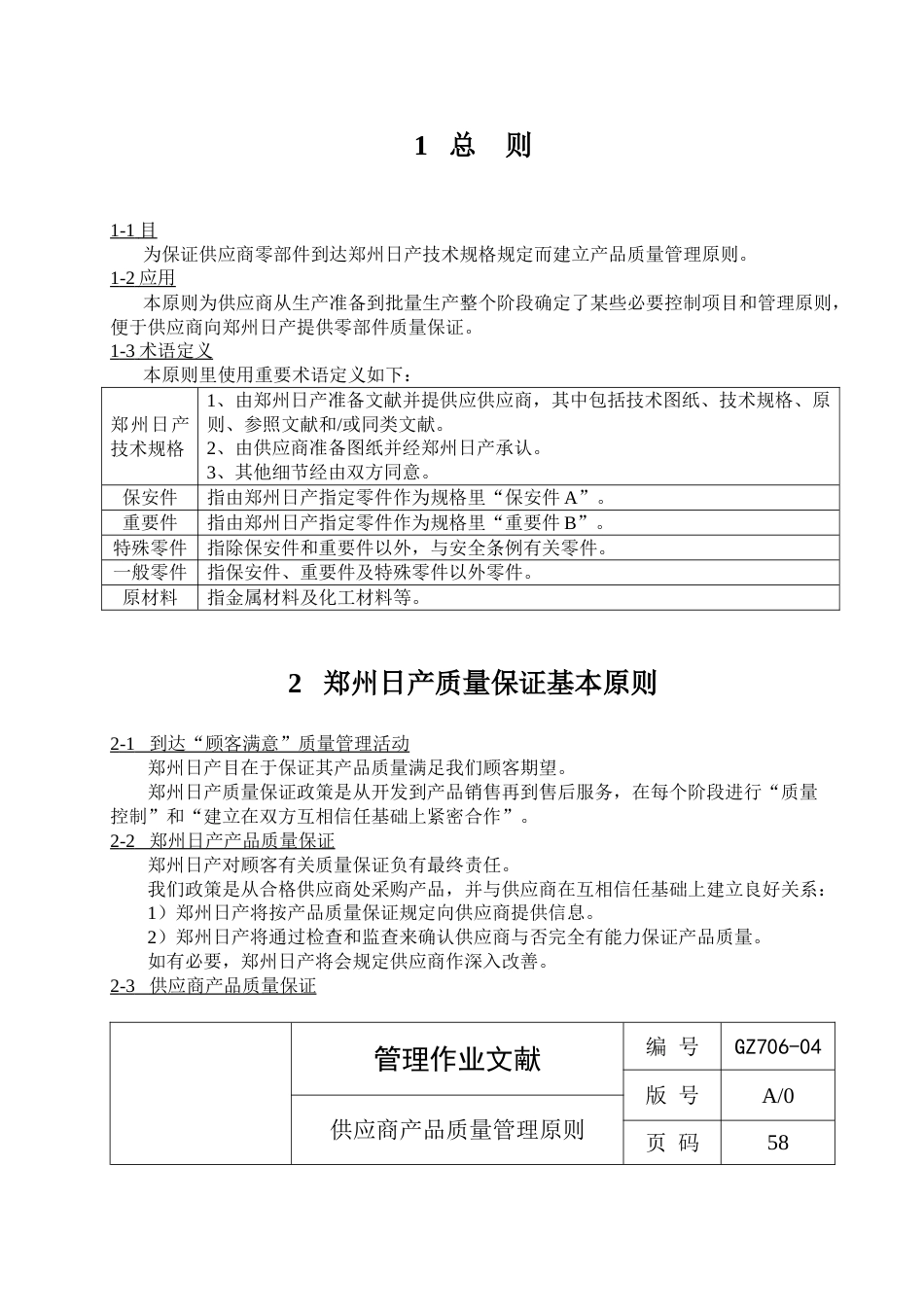 供应商产品质量管理标准_第3页