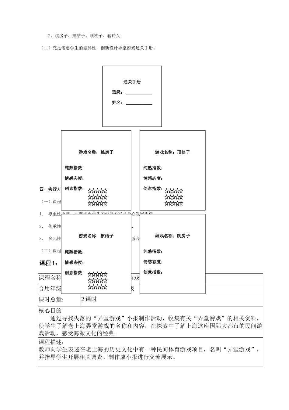 让思维导图成为活动方案设计的引导者_第3页