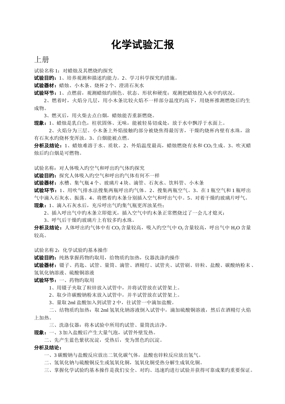 2023年人教版九年级化学学生分组实验报告单_第1页