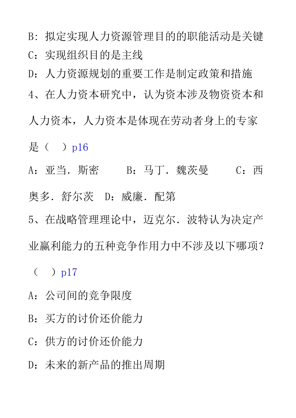 2023年人力资源战略与规划练习题库_第2页