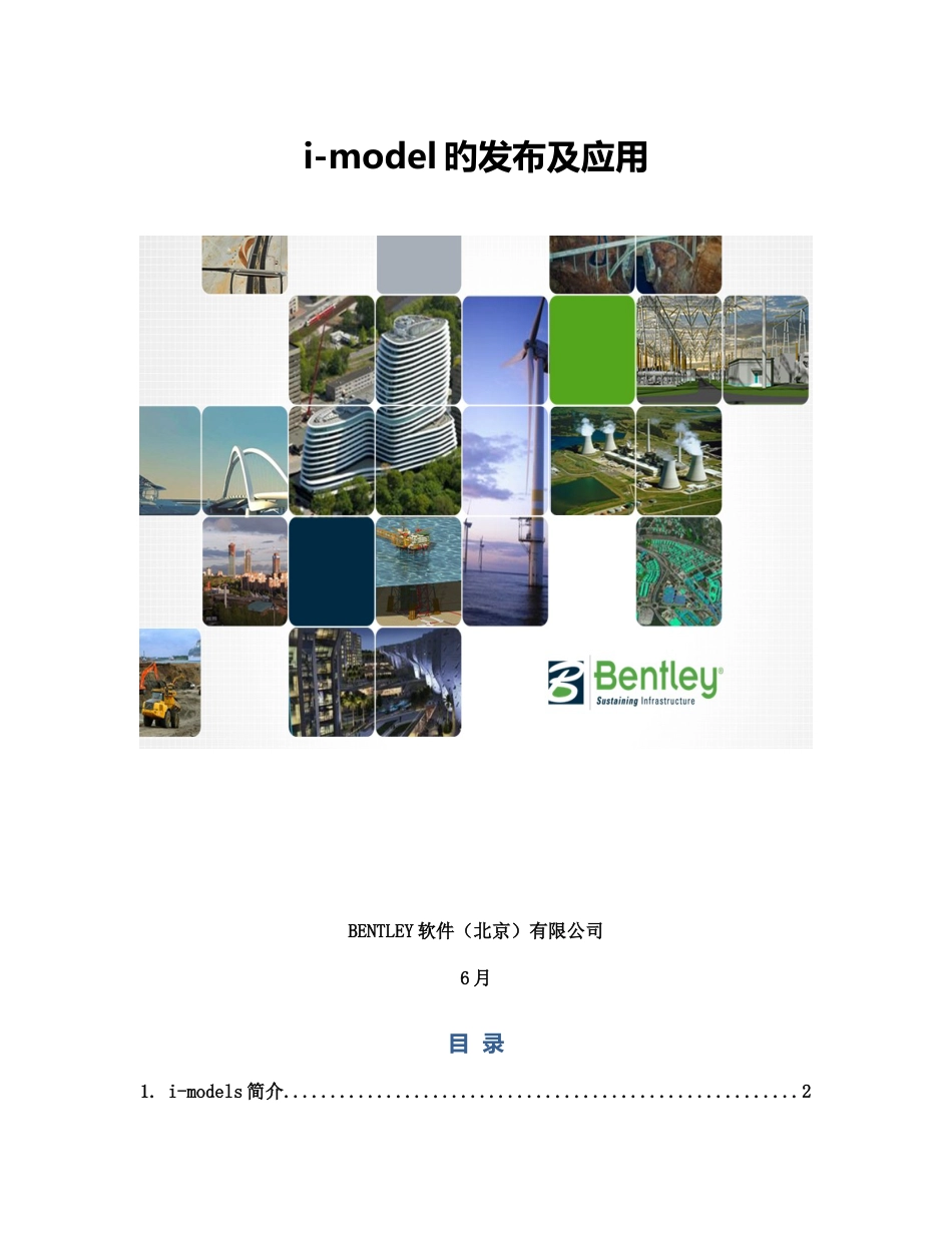 Imodel发布及使用手册_第1页