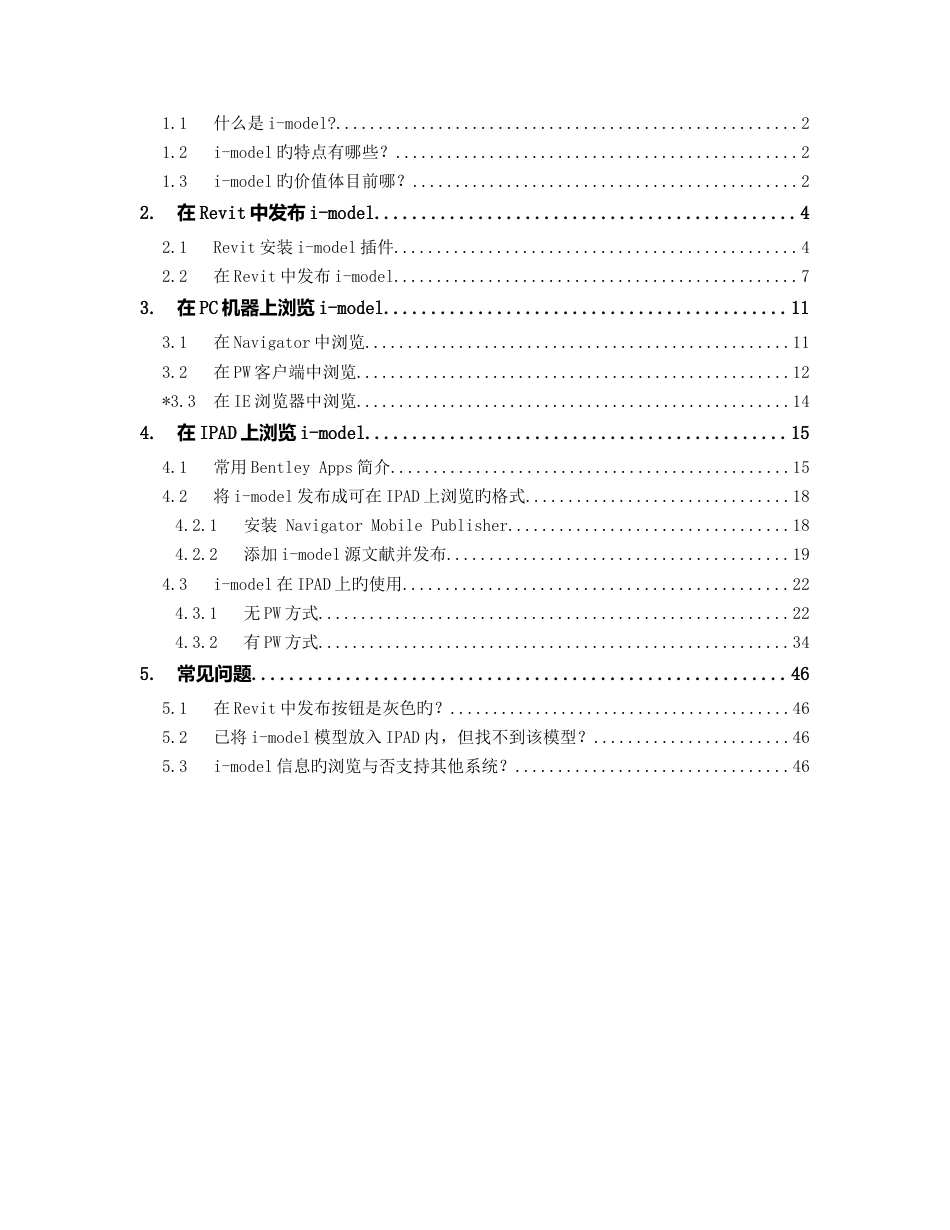 Imodel发布及使用手册_第2页