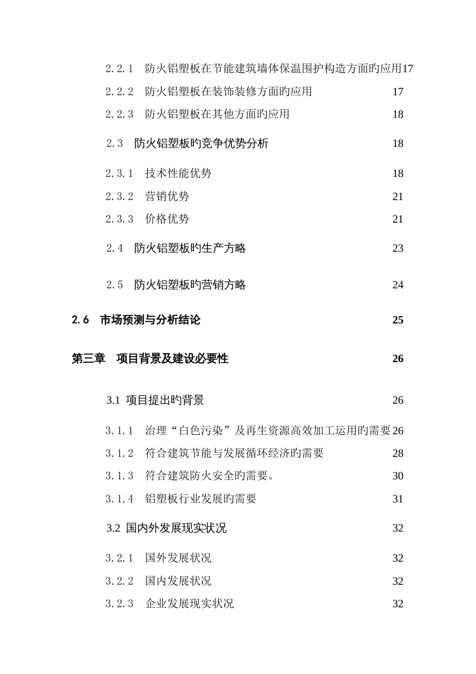 哈尔滨站改造工程可行性研究评审报告_第3页