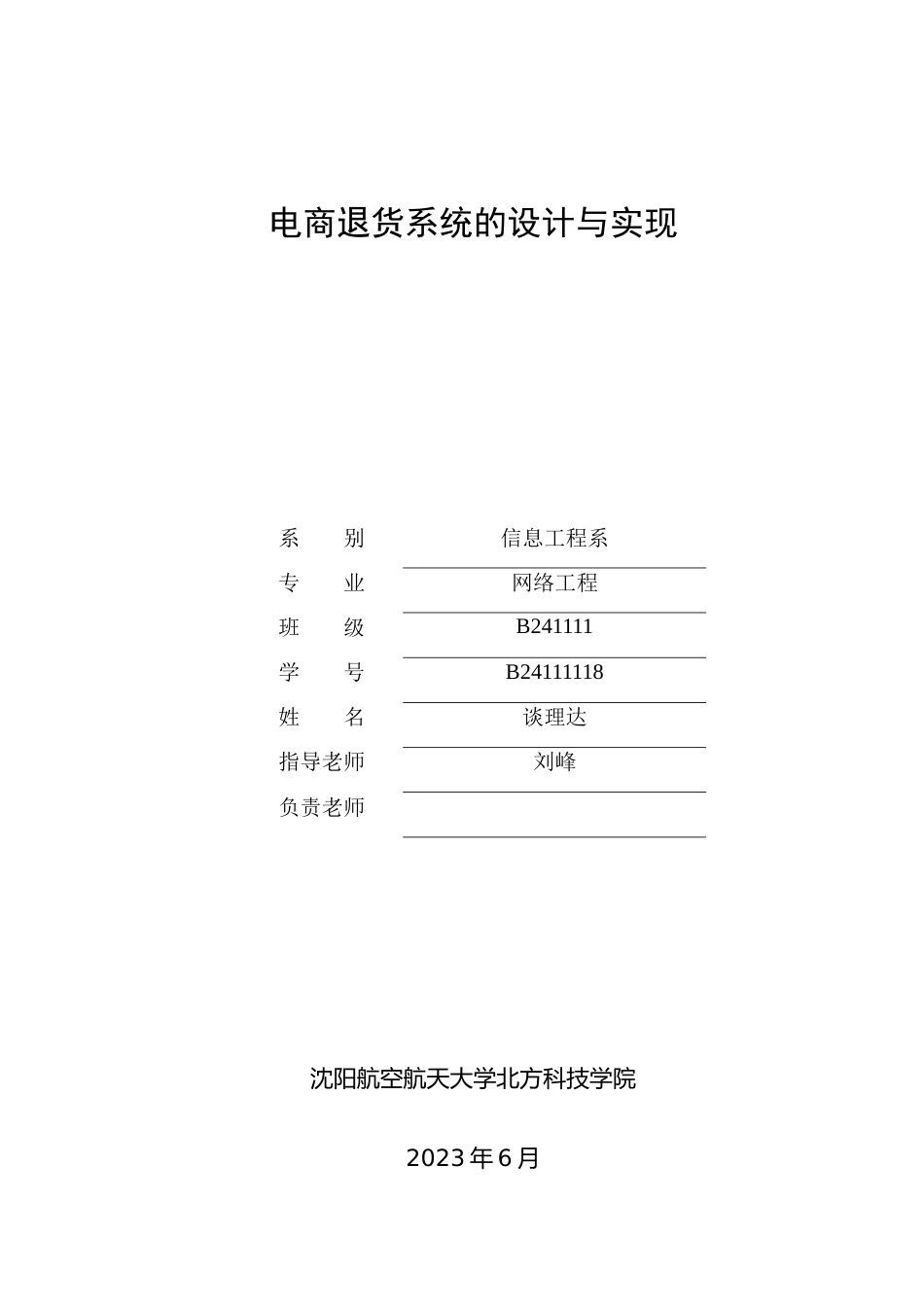 电子商务退货系统的设计与实现_第1页