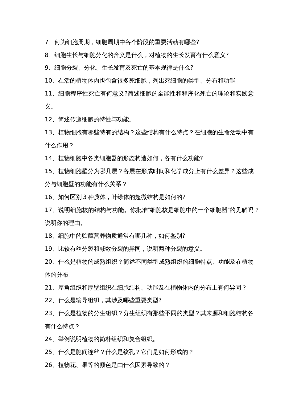 2023年植物学习题库_第2页