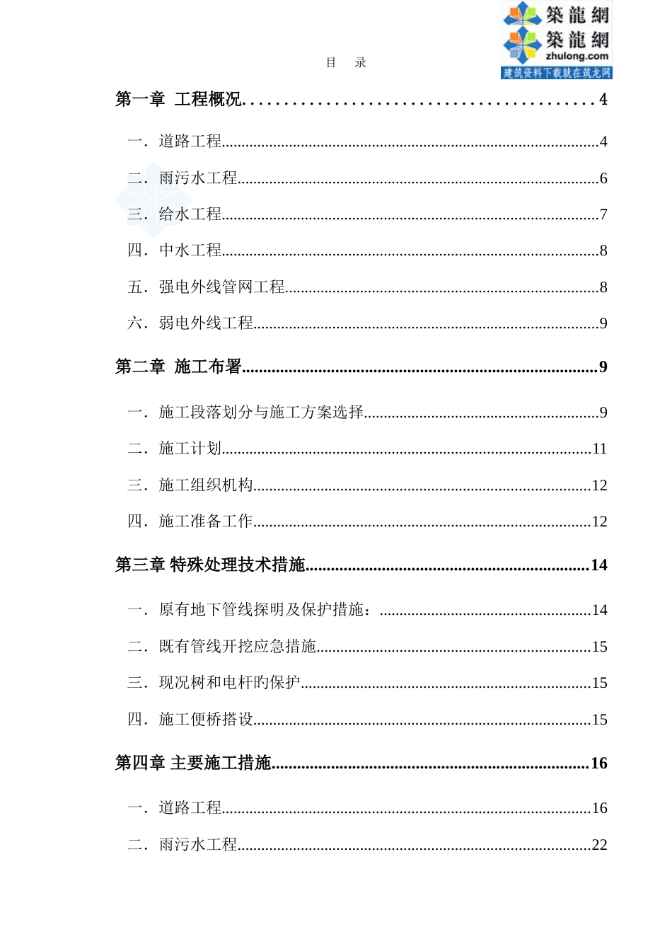 中国人民大学校园基础设施改扩建工程二期工程施工组织设计_第1页