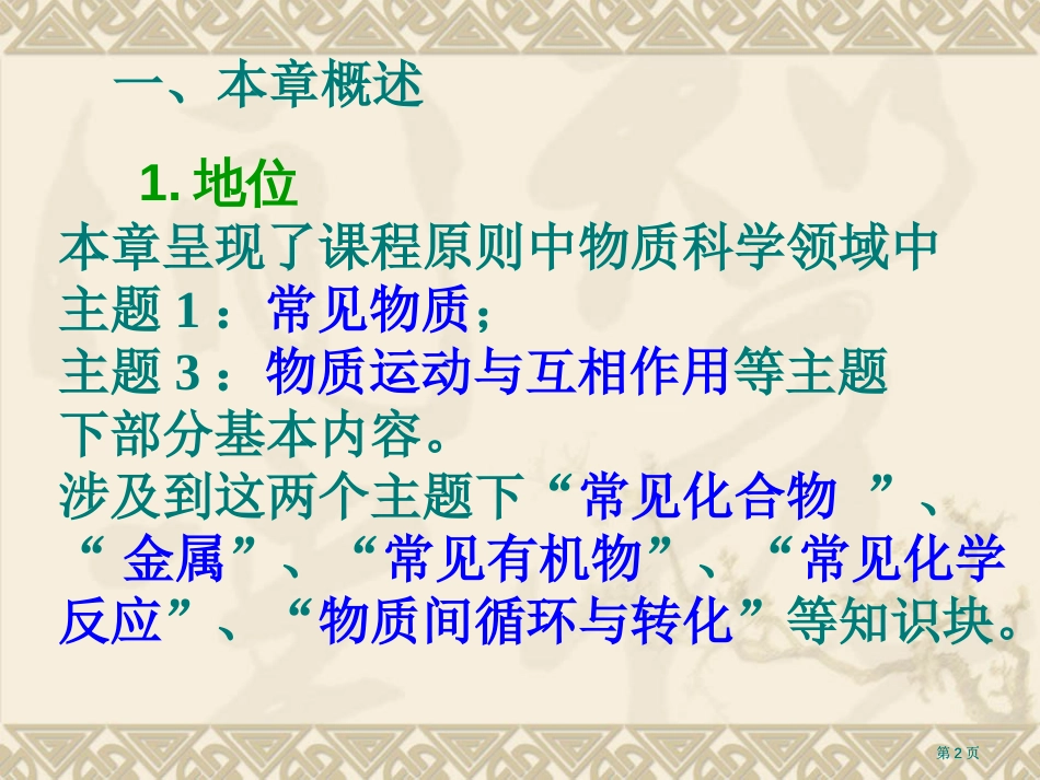 科学新课程九年级上市公开课金奖市赛课一等奖课件_第2页