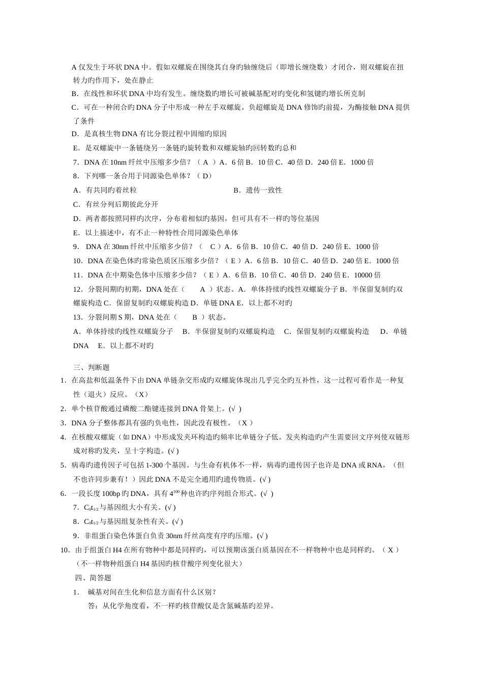 2023年现代分子生物学试题库_第2页