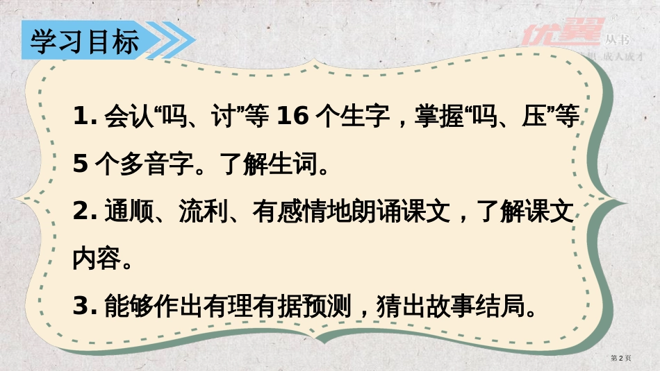 14-课堂教学不会叫的狗市公开课金奖市赛课一等奖课件_第2页