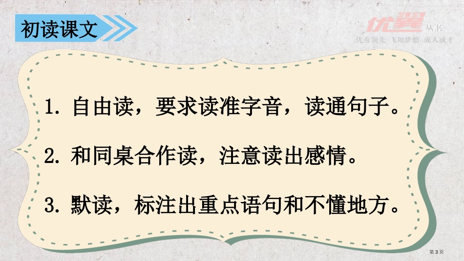 14-课堂教学不会叫的狗市公开课金奖市赛课一等奖课件_第3页