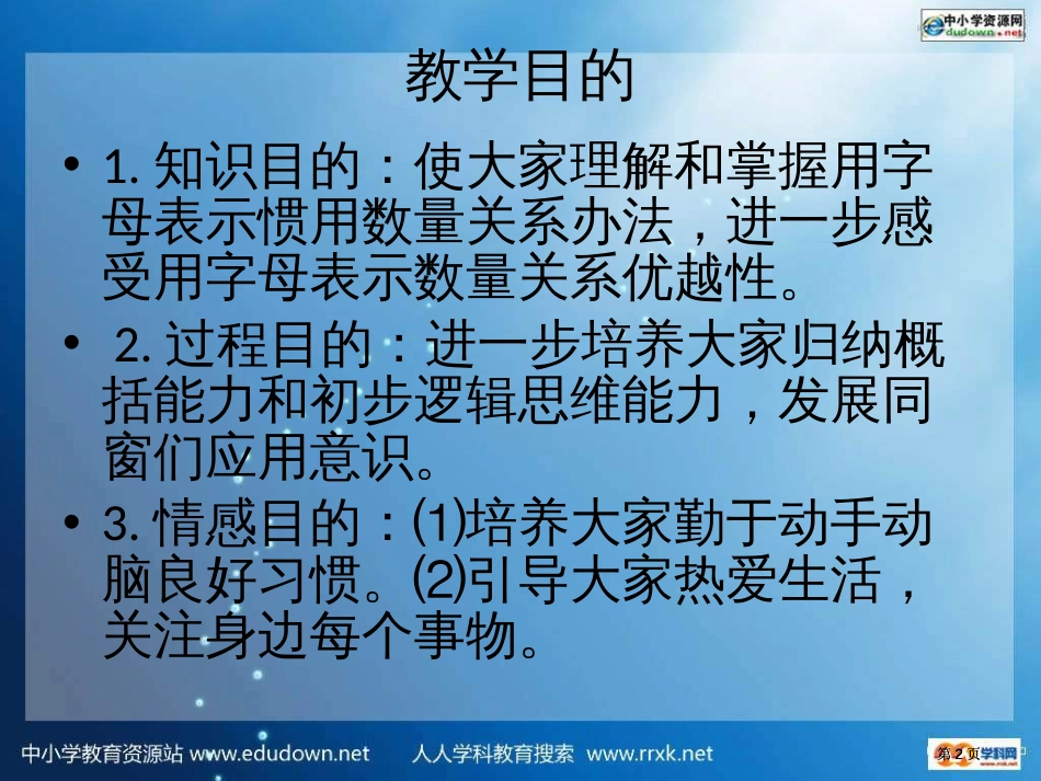 西师大版五下用字母表示数课件之四市公开课金奖市赛课一等奖课件_第2页