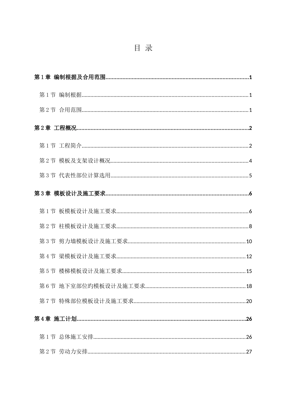 普通钢管扣件模板安全施工方案培训资料_第3页