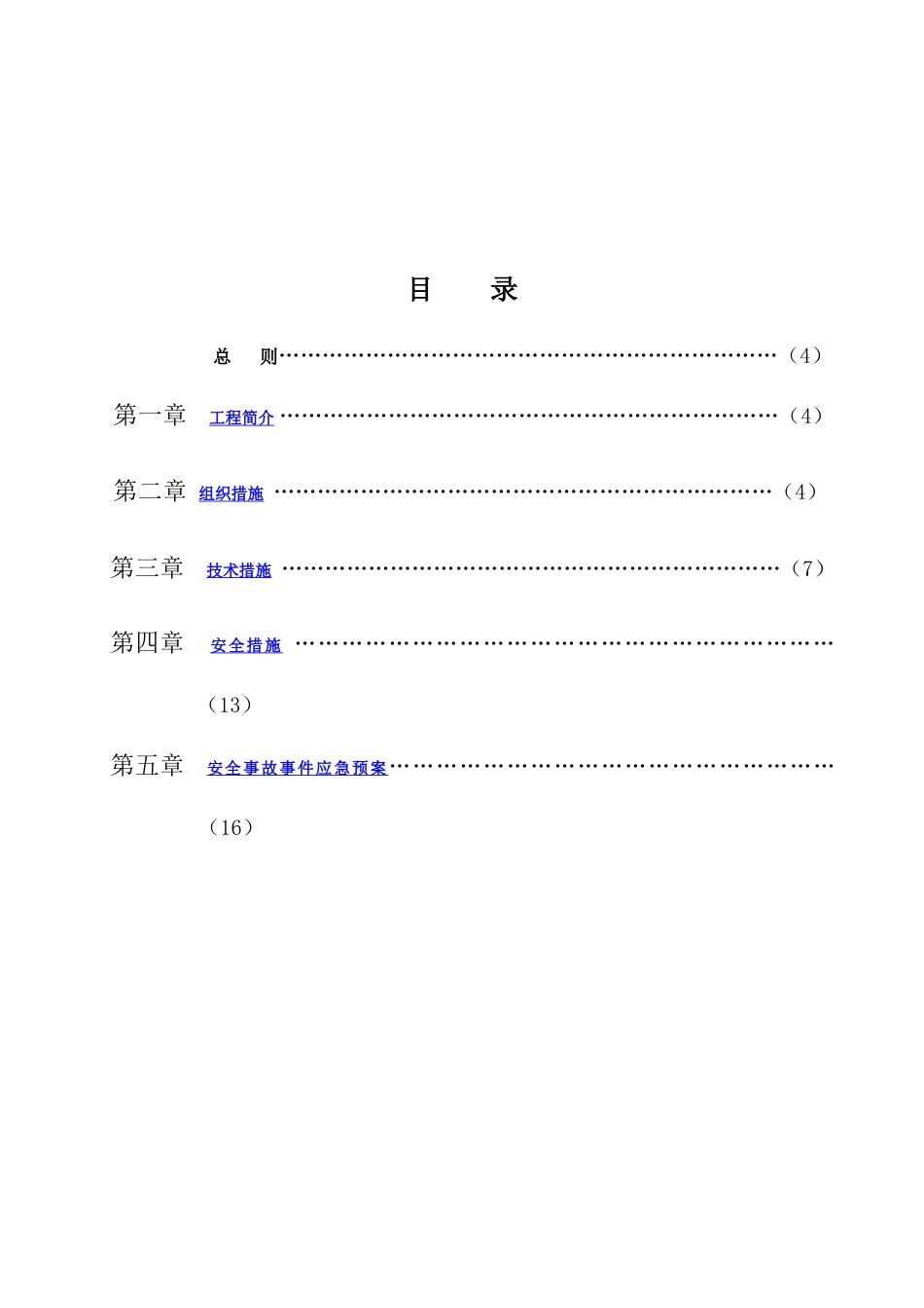 线路跨越路施工方案要点_第3页