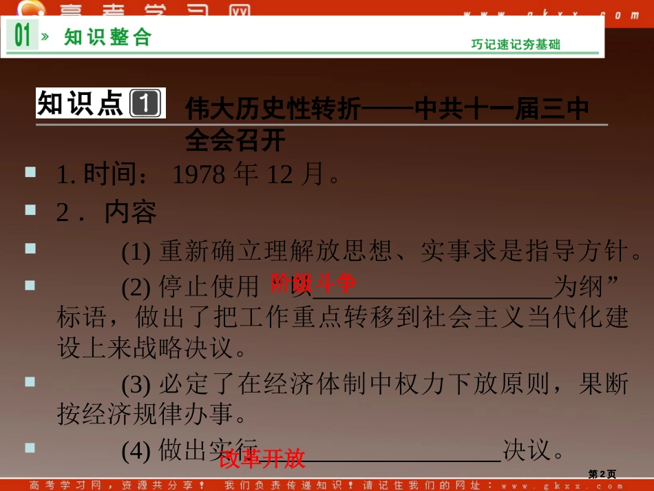 伟大的历史性转折及走向社会主义现代化建设新阶段市公开课金奖市赛课一等奖课件_第2页