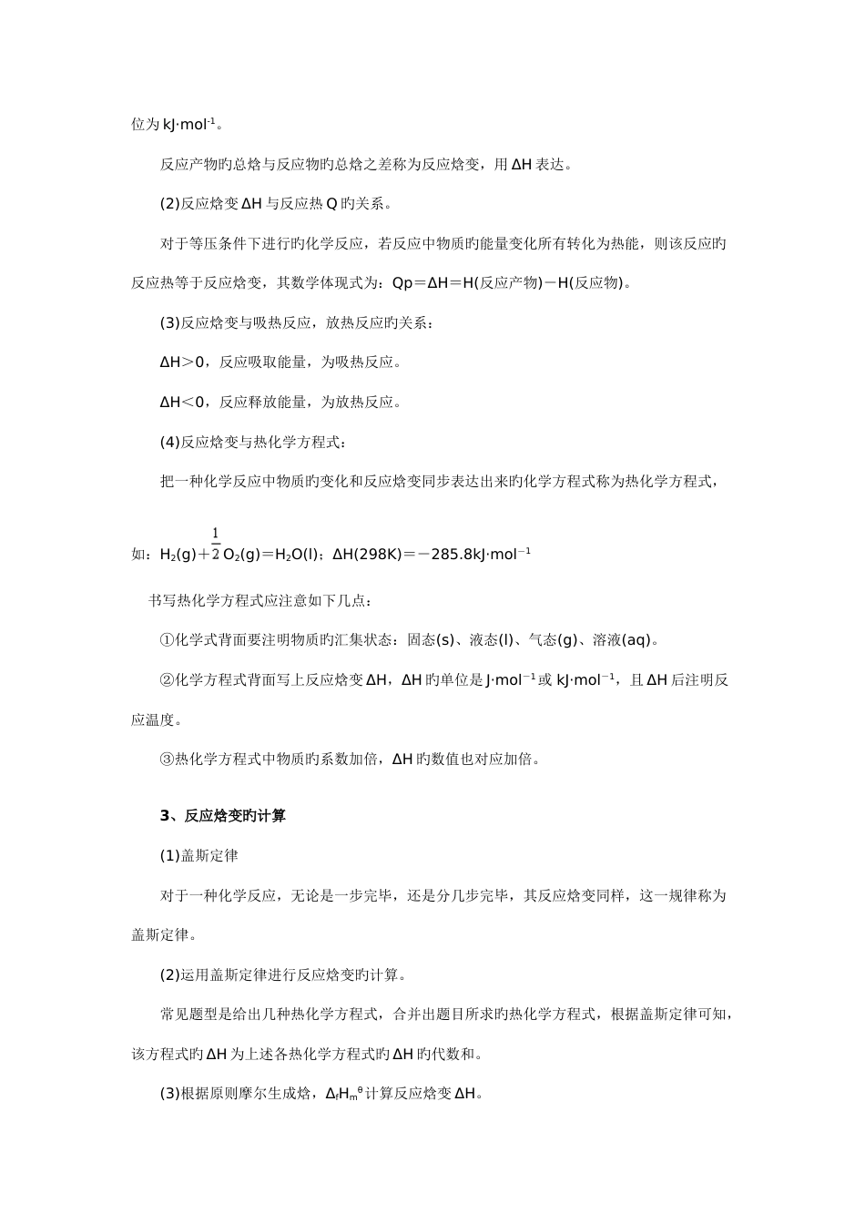 2023年高二化学知识点总结_第2页