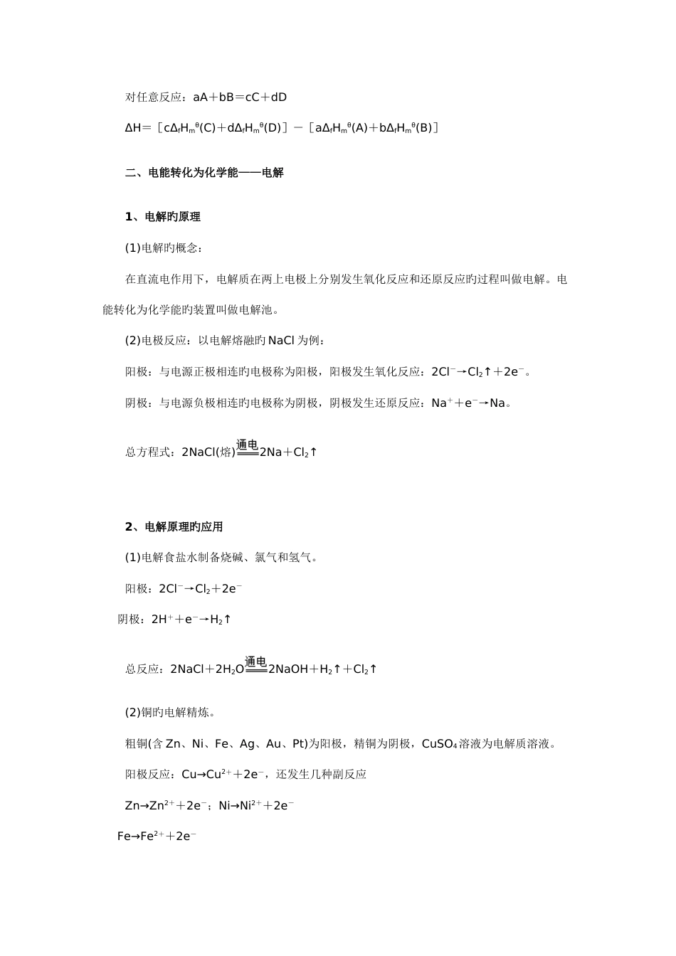 2023年高二化学知识点总结_第3页
