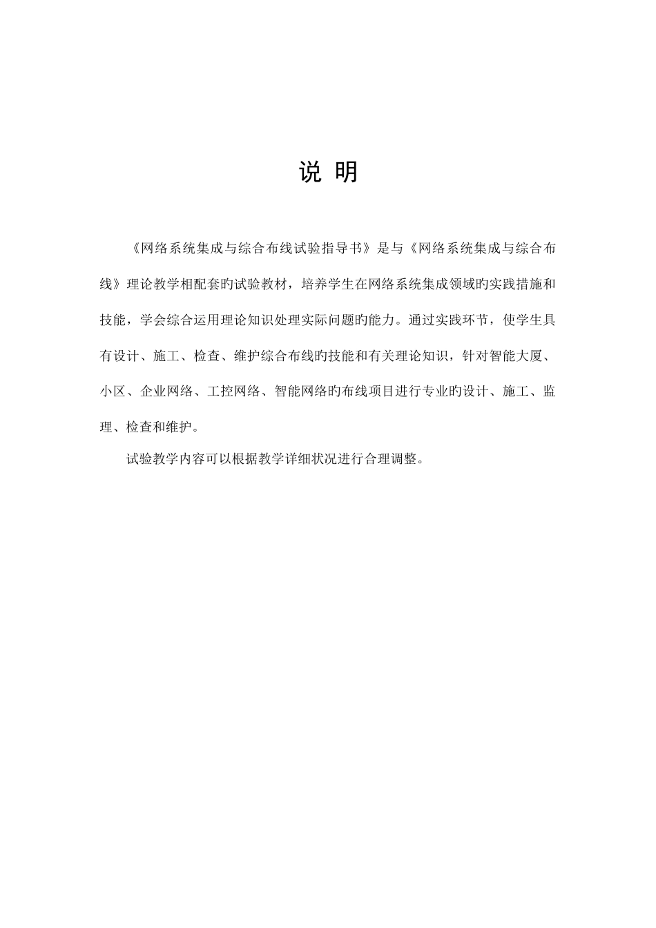 《网络系统集成与综合布线》实验指导书_第3页