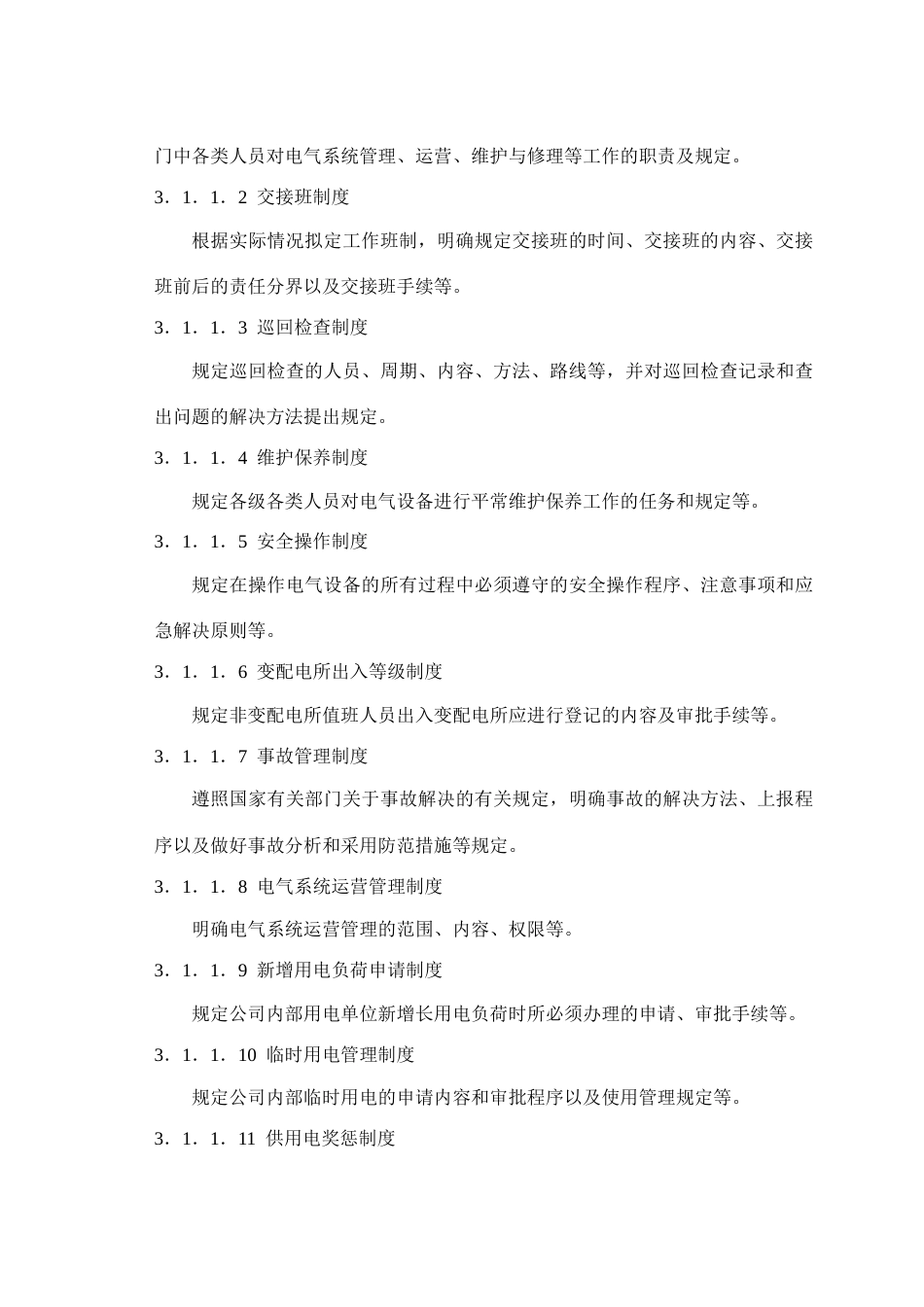 化工企业电气管理规范_第2页
