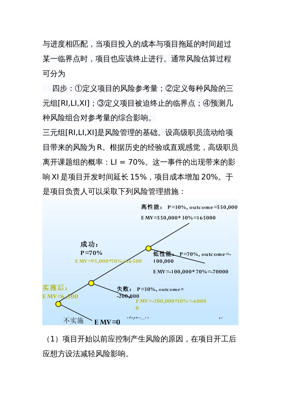 软件项目的风险分析_第3页