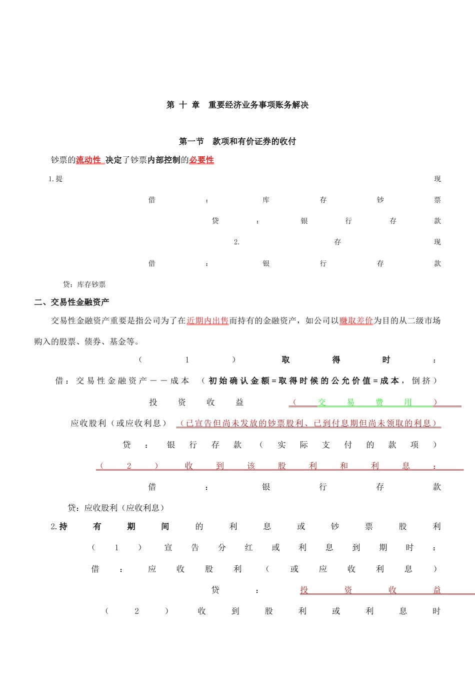 2023年江西会计从业考试重点讲义个人笔记_第1页