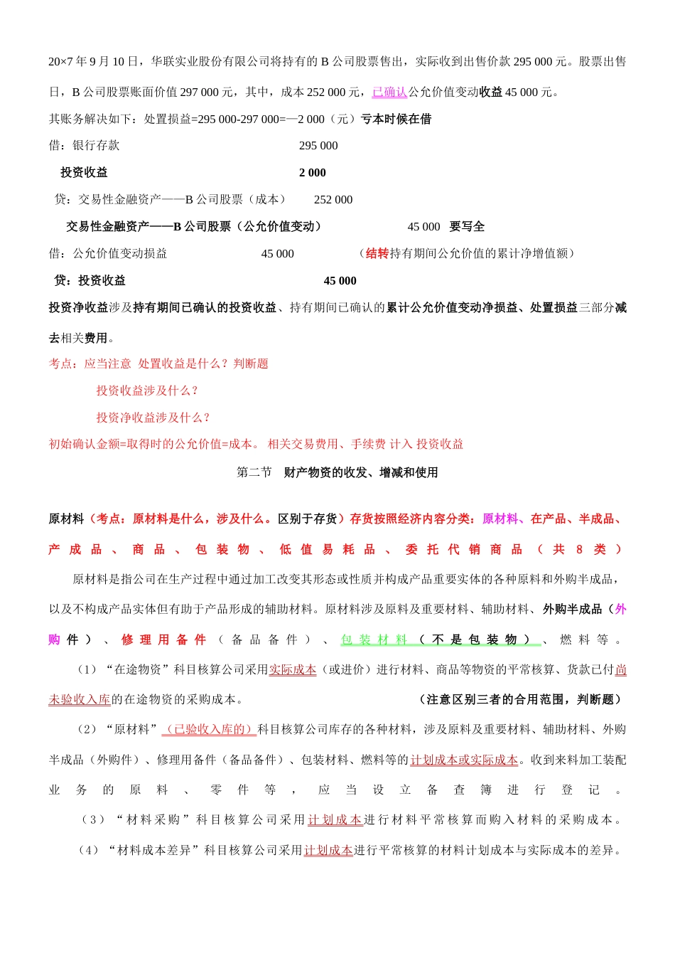 2023年江西会计从业考试重点讲义个人笔记_第3页