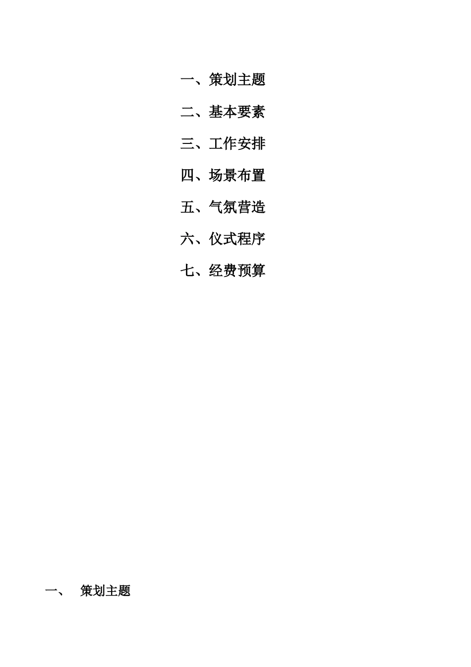 深圳汽配城开业庆典策划方案_第2页