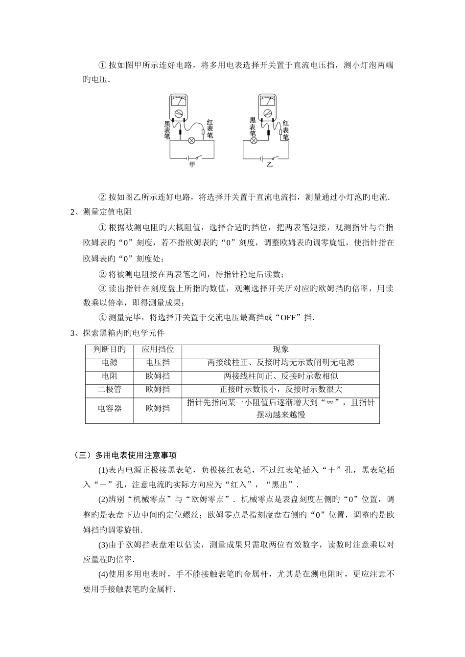 2023年练习使用多用电表知识点_第2页