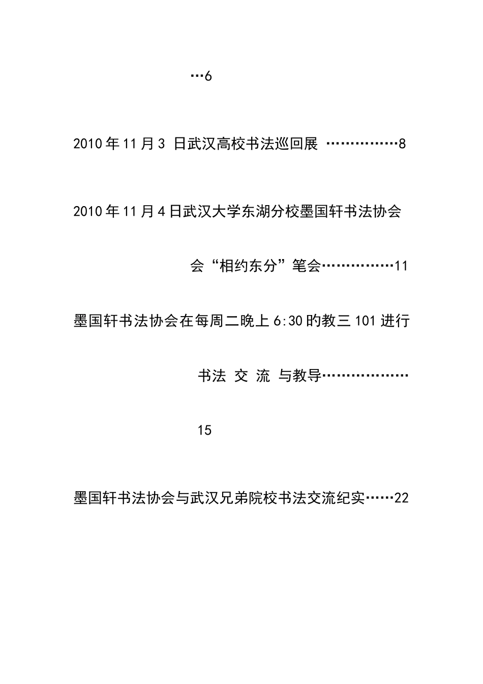 墨国轩书法协会章程活动组织原则年度总结_第3页