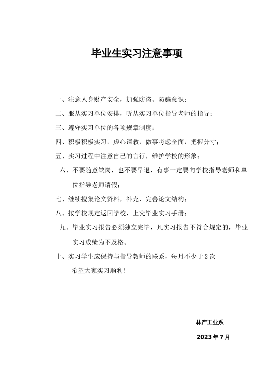 届毕业生导师联系手册打印_第3页