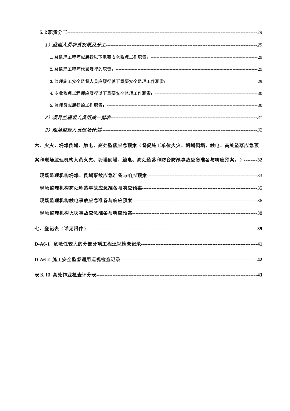 高处作业吊篮安拆和使用监理施工安全监督专项监理实施_第3页