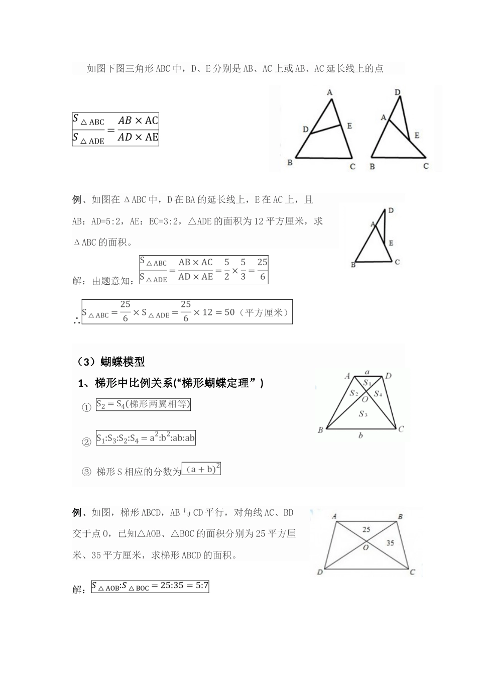 2023年小升初数学几何奥赛几何五大模型_第2页