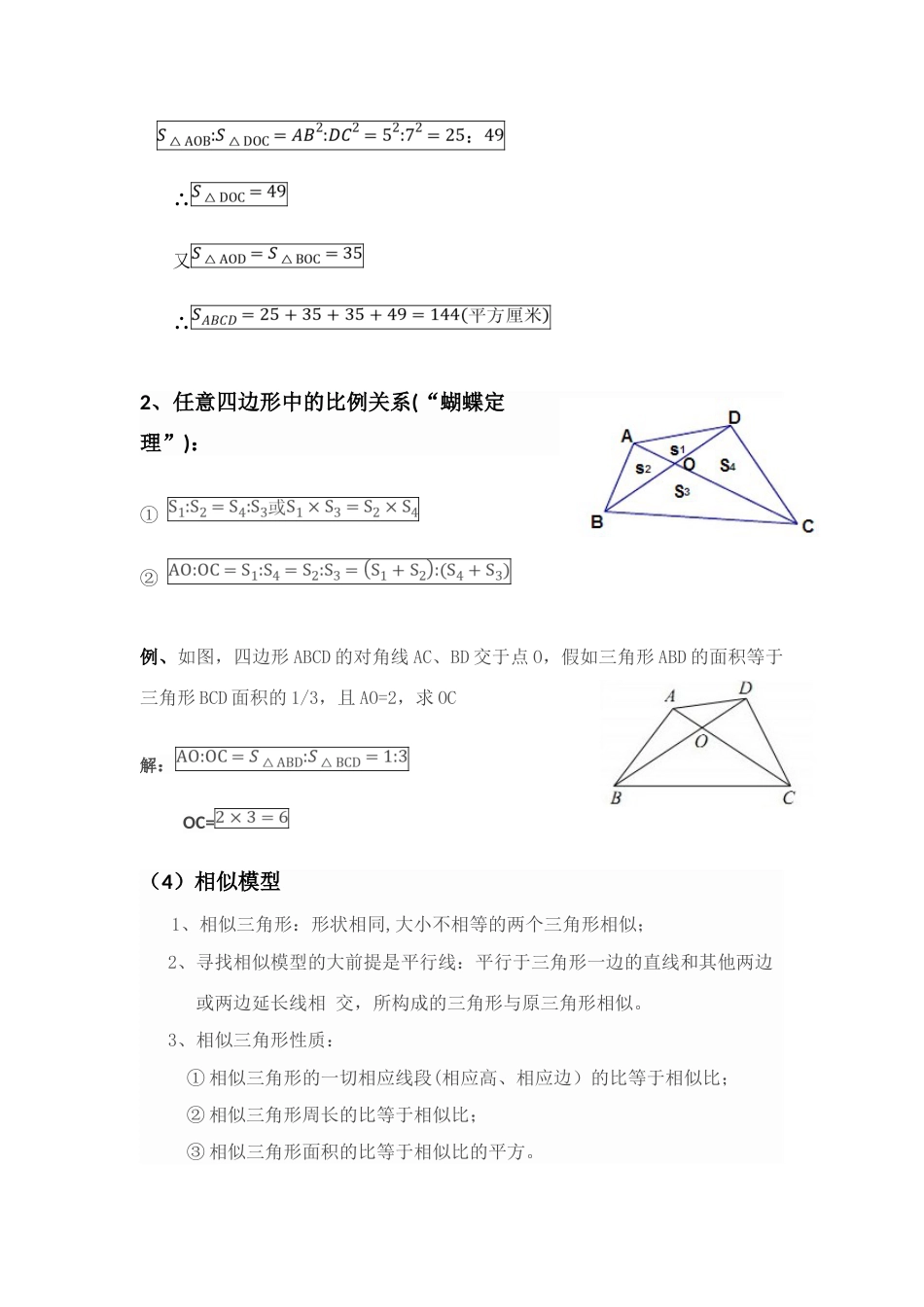 2023年小升初数学几何奥赛几何五大模型_第3页