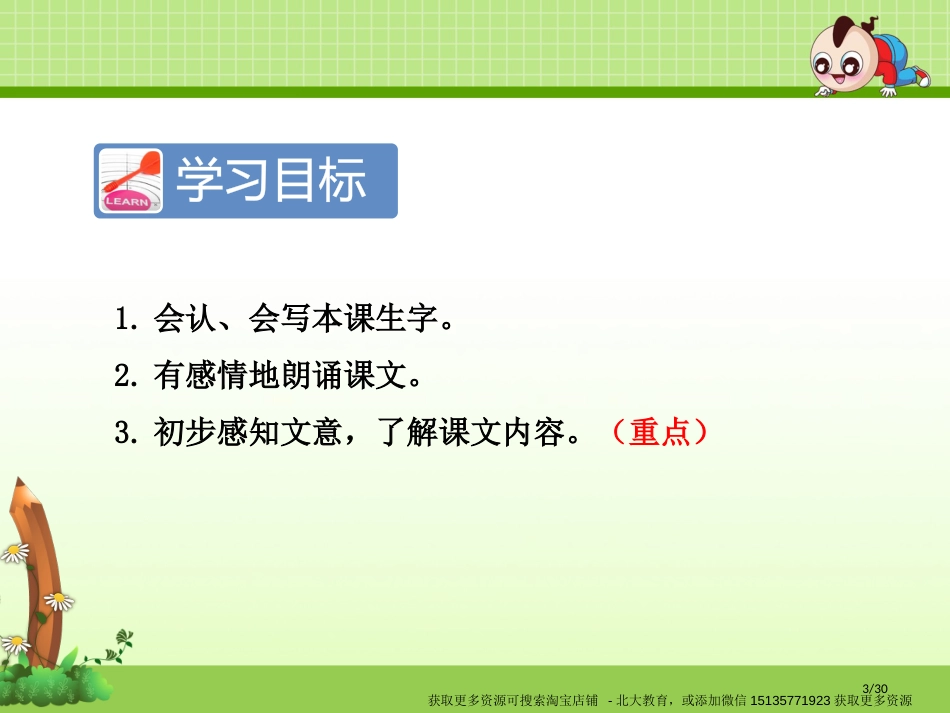 5.雷锋叔叔-你在哪里第一课时市名师优质课赛课一等奖市公开课获奖课件_第3页