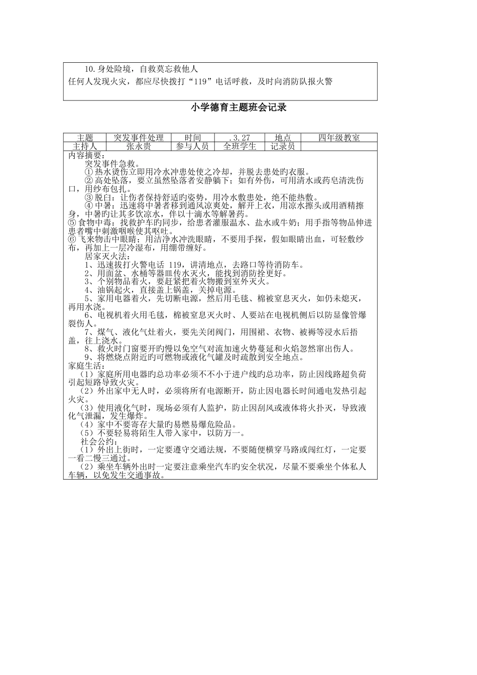 2023年小学德育主题班会记录全册_第3页