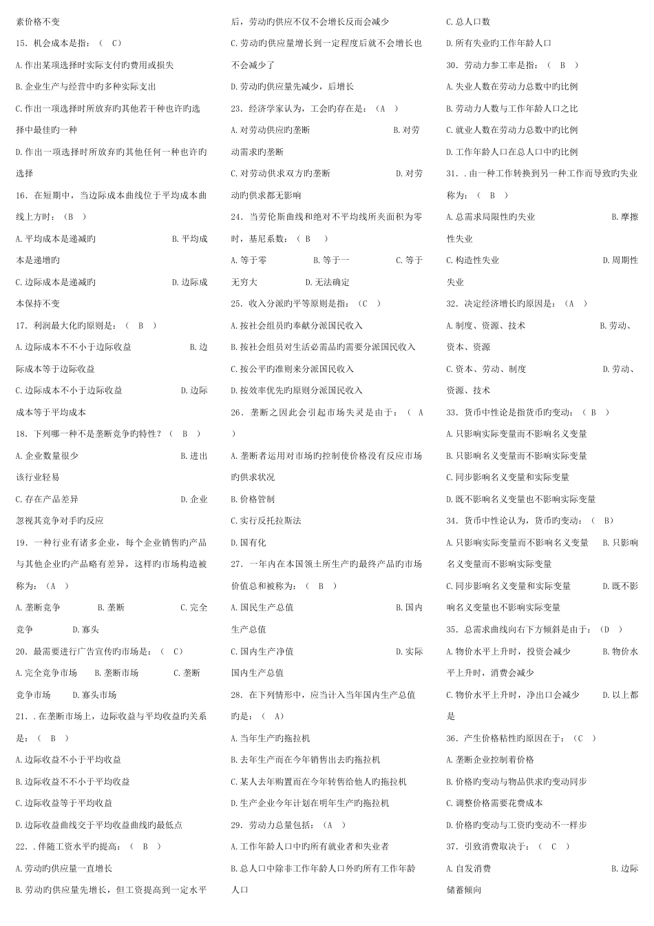 2023年西方经济学电大六套试题及答案资料_第3页