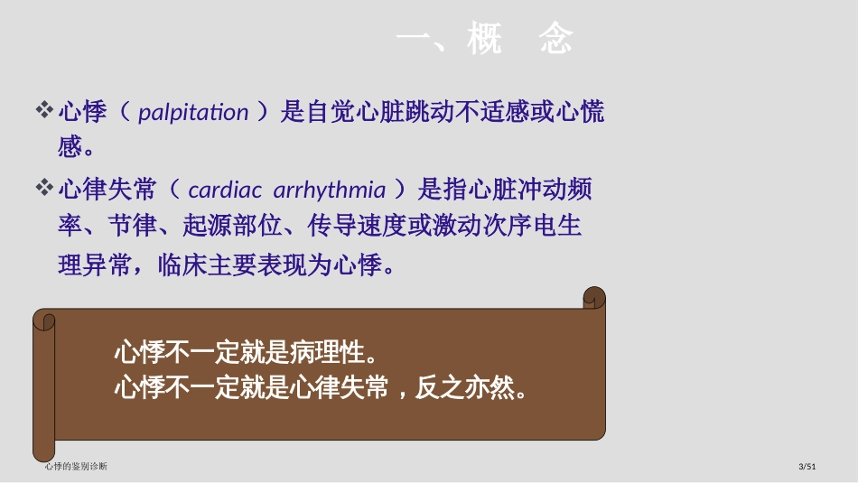 心悸的鉴别诊断_第3页