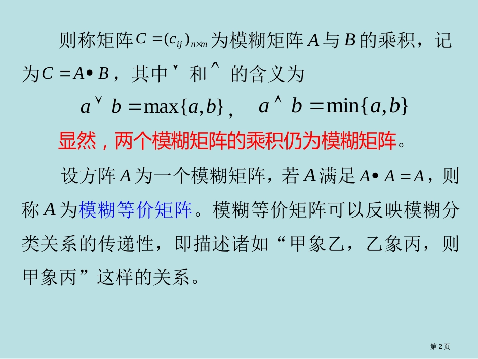 数学模型模糊数学方法建模股票反弹率的模糊聚类法公开课获奖课件_第2页