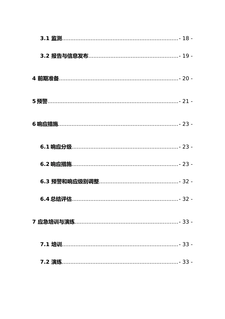 2022年莆田重污染天气应急预案_第3页