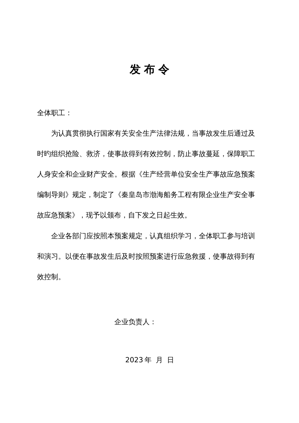 2023年应急预案修订_第3页