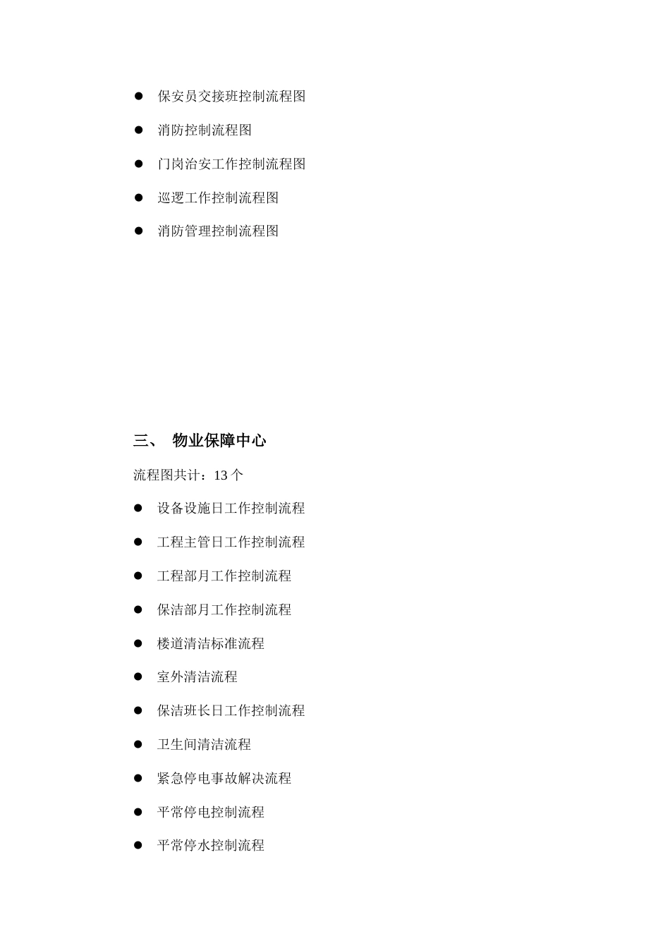 物业各部门工作流程图_第3页