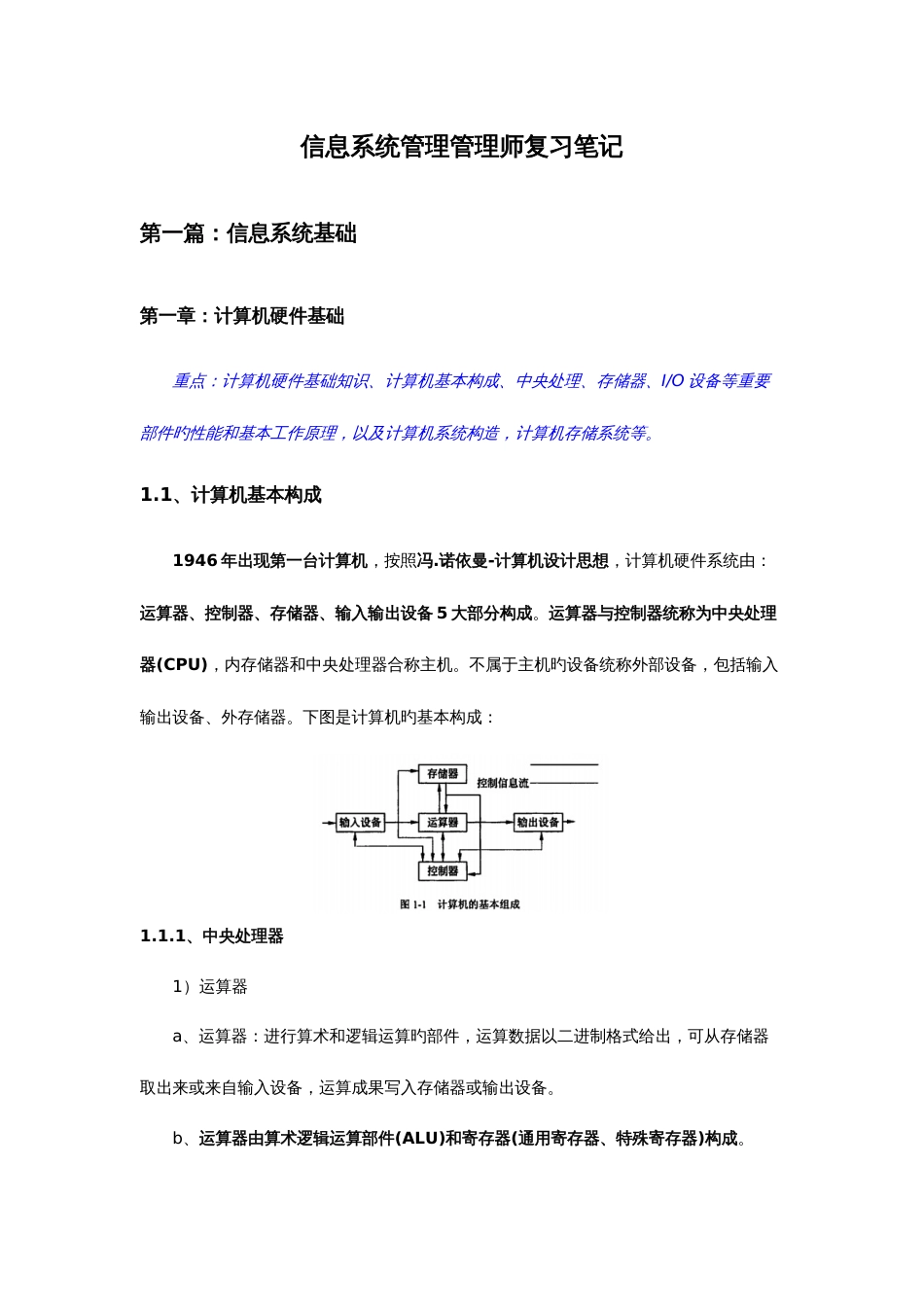 2023年软考中级信息系统管理工程师复习笔记干货_第1页