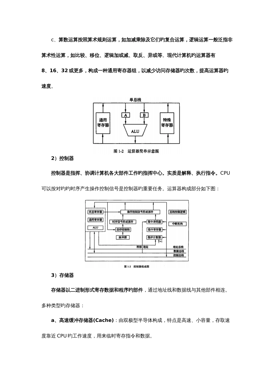 2023年软考中级信息系统管理工程师复习笔记干货_第2页