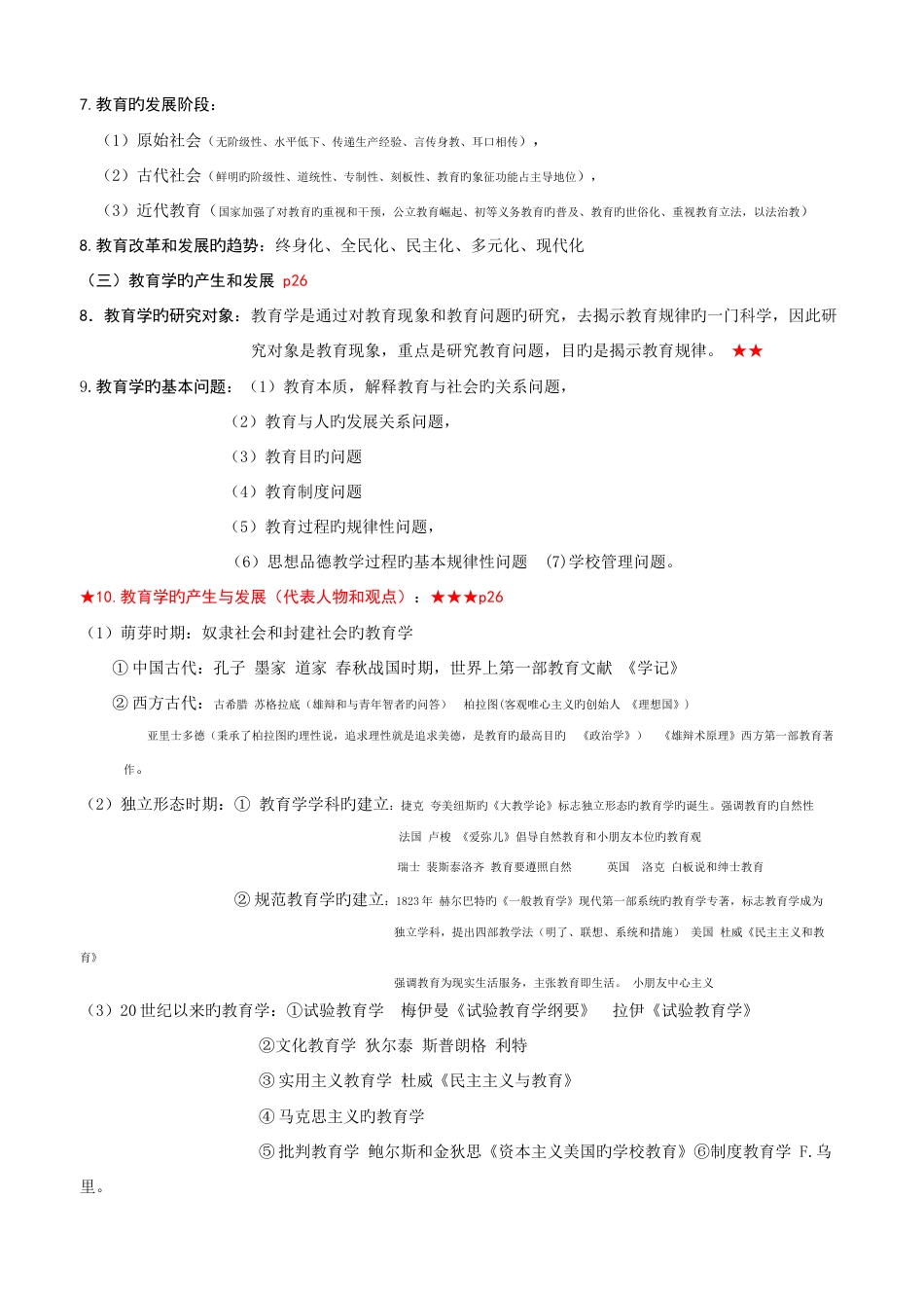 2023年四川教师公招教育公共基础笔试和复习资料_第2页