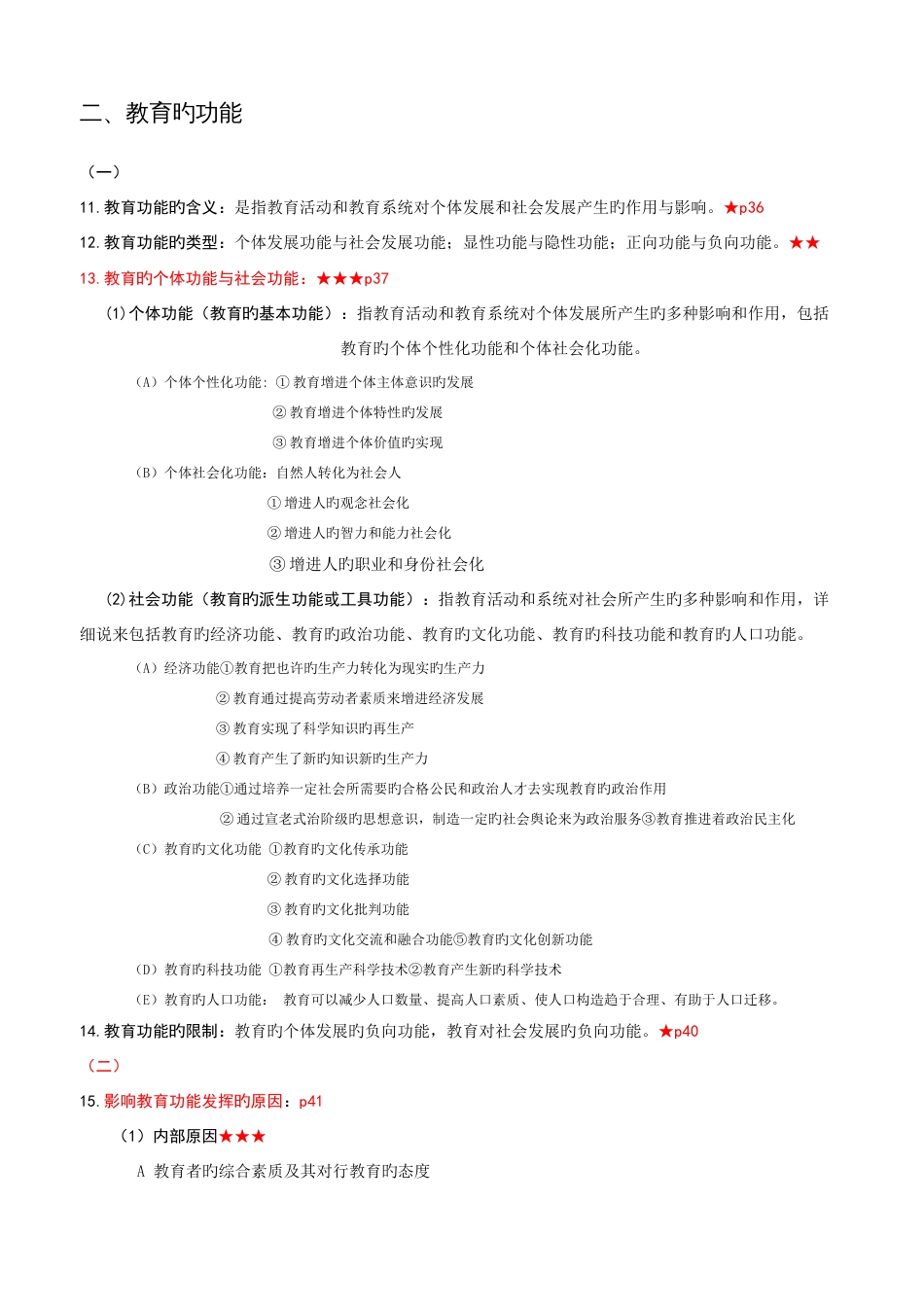 2023年四川教师公招教育公共基础笔试和复习资料_第3页