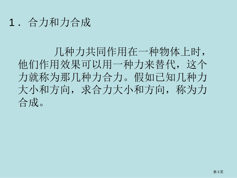 物理75同一直线上二力的合成北师大版八年级下公开课获奖课件_第3页