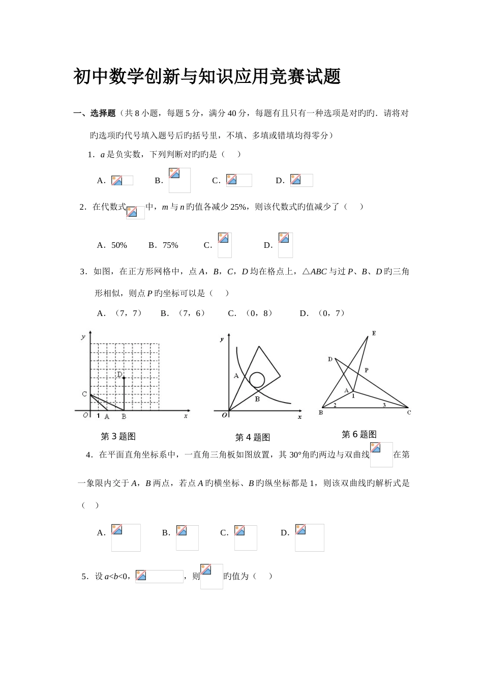 2023年初中数学创新与知识应用竞赛试题_第1页