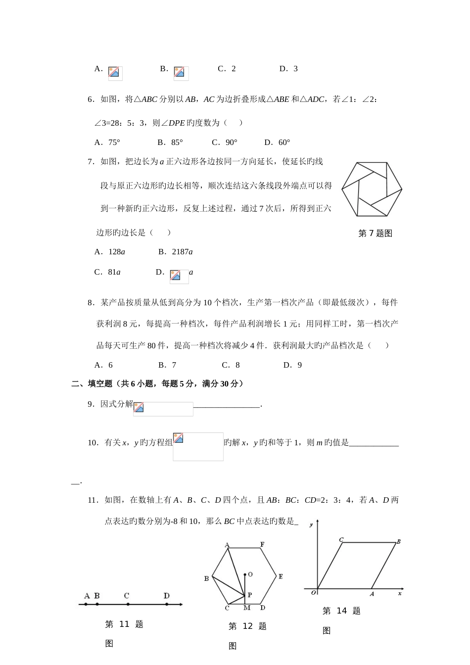 2023年初中数学创新与知识应用竞赛试题_第2页