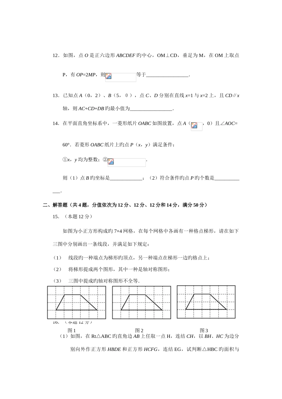 2023年初中数学创新与知识应用竞赛试题_第3页